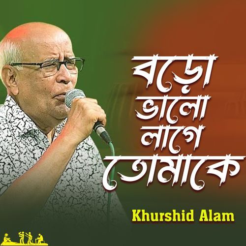 Boro Valo Lage Tomake