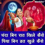 Chanda Bin Raat Khile Kaise Piya Bin Vrat Khule Kaise