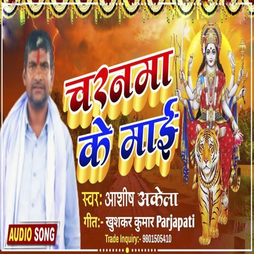 Chanma Ke Mai