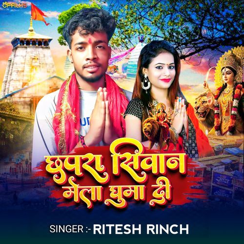 Chhapra Siwan Mela Ghumadi