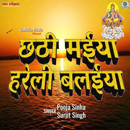 Chhathi Maiya Hareli Balaiya