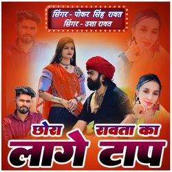 Chhora Rawata Ka Lage Top