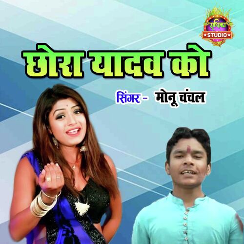 Chhora Yadav Ko