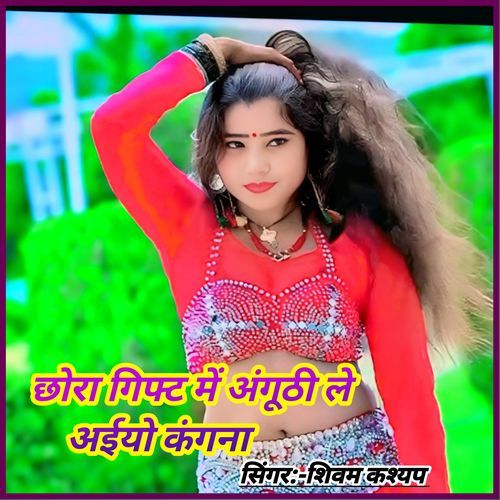 Chhora gift mai Anguthi le Aaiyo kangna