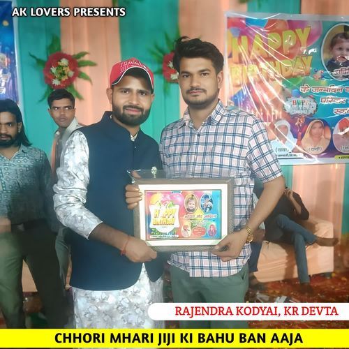 Chhori Mhari Jiji Ki Bahu Ban Aaja