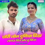 Chori Tom Duniya Dikh Lagau Dil Our Su Kiya