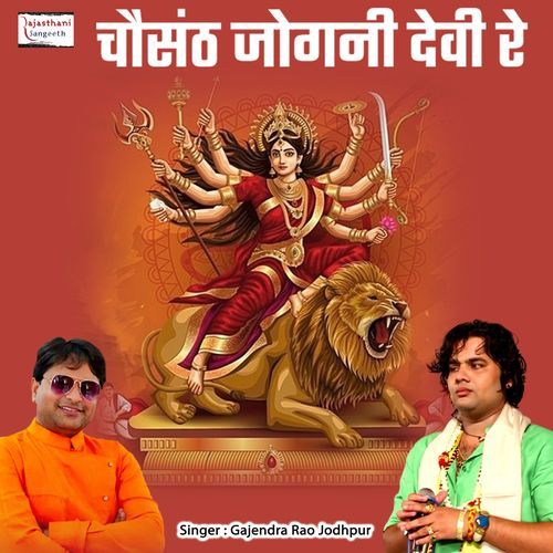 Chowsant Jogni Devi Re