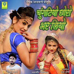 Chugtiyo Choro Bhar Liyo