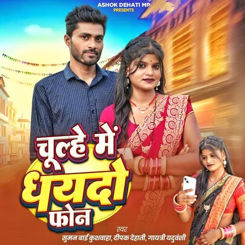 Chulhe Me Dhaydo Phone