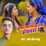 Chumma Mangethau Toto Drivara Re