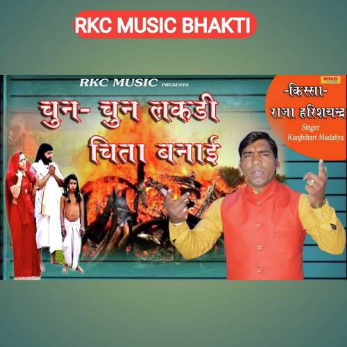 Chun Chun Lakdi Chita Banayi
