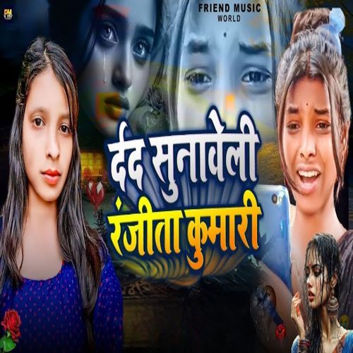 Dard Sunaweli Ranjita Kumari
