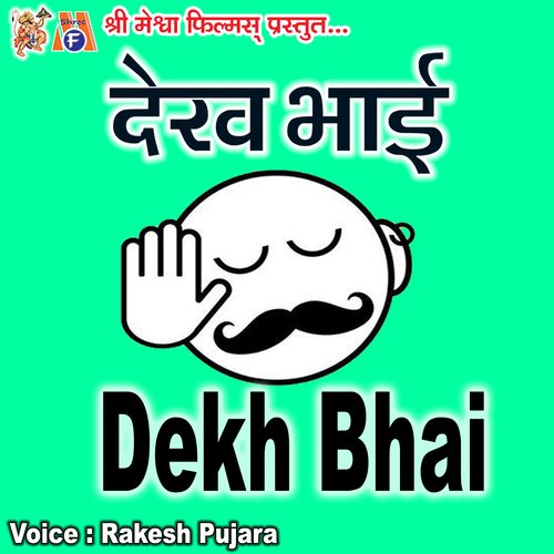 Dekh Bhai Tune Ek Sher Ko Phone Kiya Hai