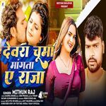 Devra Chumma Mangata A Raja