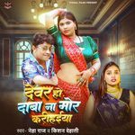 Dewar Ho Daba Na Mor Karihaiya
