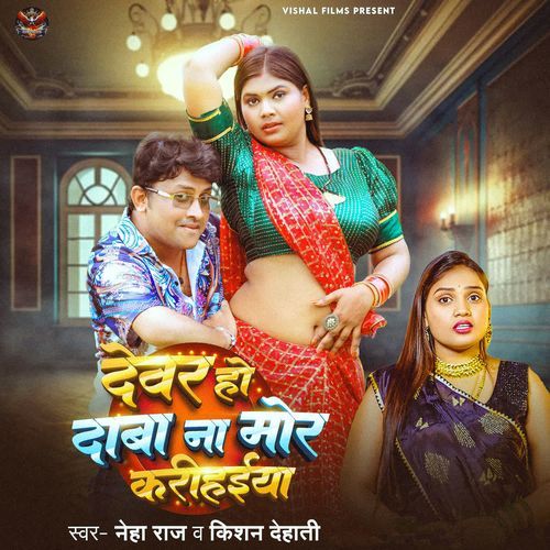 Dewar Ho Daba Na Mor Karihaiya