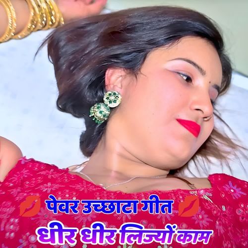Dhir Dhir Lijyo Kaam