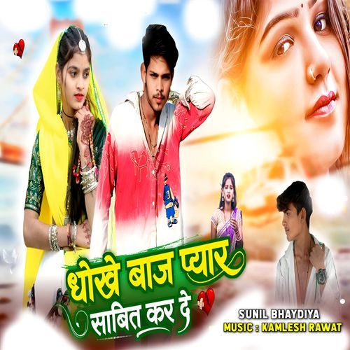 Dhokhe Baj Pyar Sabit Kar de