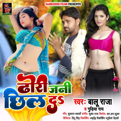 Dhori jani chhil da (Bhojpuri song)