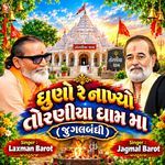 Dhuno Re Nakhiyo Toraniya Dham Ma