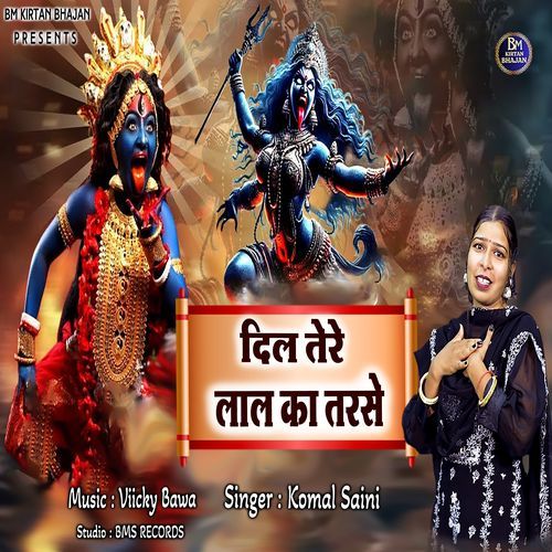 Dil Tere Lal Ka Tarse
