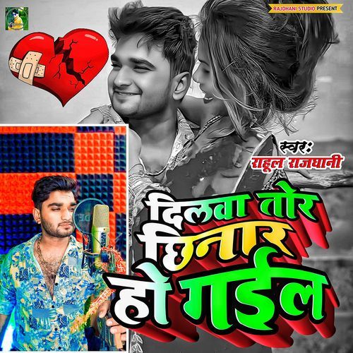 Dilwa Tor Chhinar Ho Gail