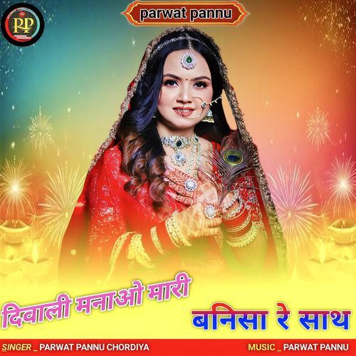 Divali Manao Mari Banisa Re Sath