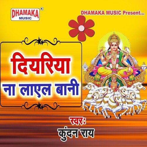 Diyariya Na Lail Bani