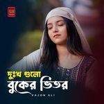 Dukkho Gulo Buker Vitor