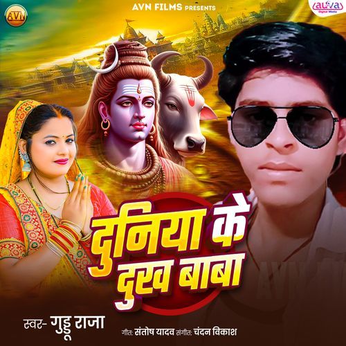 Duniya Ke Dukh Baba