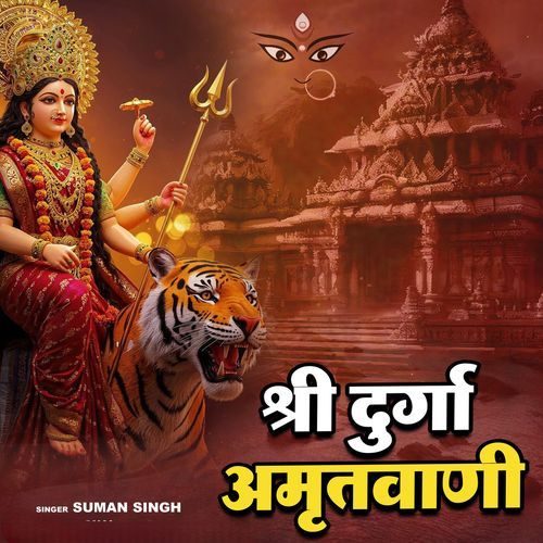 Durga Amritwani