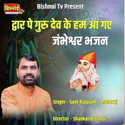 Dwar Pe Gurudev Ke Ham Aagaye jambheshwar Bhajan-KT4pZjFcXmU