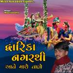 Dwarika Nagar Thi Aave Maro Valo