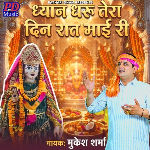 Dyan Dharu Tera Din Raat Maai Ri