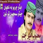 Edo Charyo Be Na Ahiyan Jedo Samjhen Tho Ton