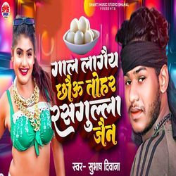 Gaal Lagaye Chhou Tohar Rasgula Jain-KSFbcyZ8Q3Q