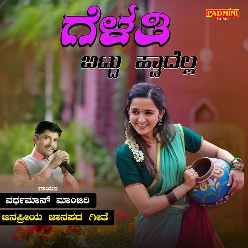 Gelati Bittu Hwadella