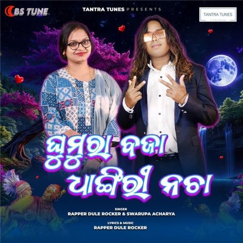 Ghumura Bajaa Dhaangiri Nachaa