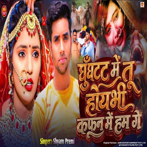 Ghunghat Me Tu Hoybhi Kafan Me Ham Ge