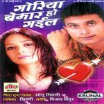Aaj Goriya Bemar Ho Gail