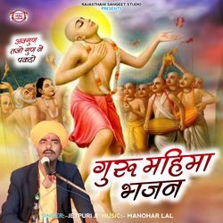 Guru Mahima Bhajan Avgun Tajo Gun Ne Pakdo-IDcOHDhXb34