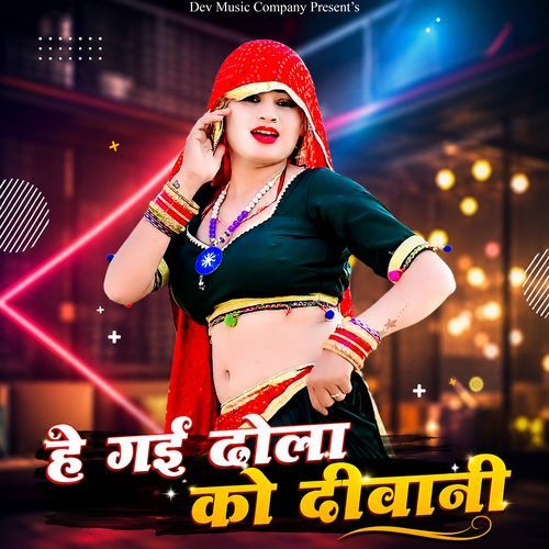 H Gai Dhola Ki Diwani