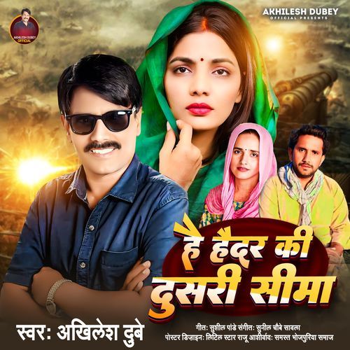 Hai Haidar Ki Dusari Seema