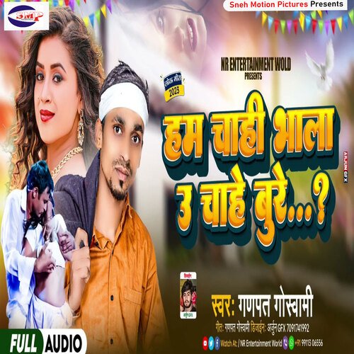 Ham Chahi Bala  U Cahi Bure