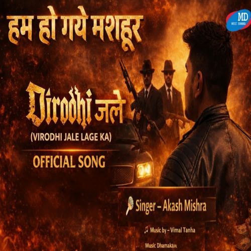 Ham ho gaye Mashoor Virodhi Jale Lage ka