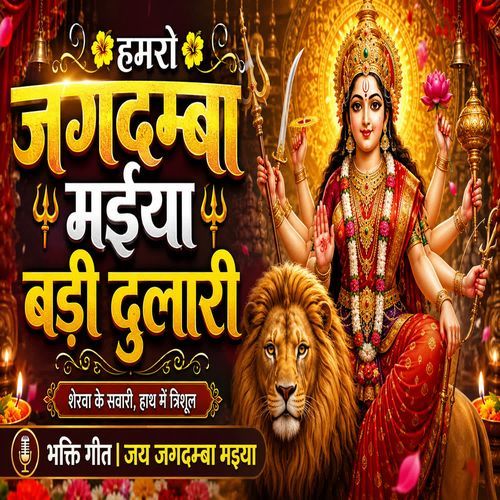 Hamaro Jagdamba Maiya Badi Dulari