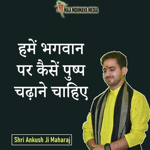 Hame Bhagwan Par Kaise Pushp Chadhana Chahiye