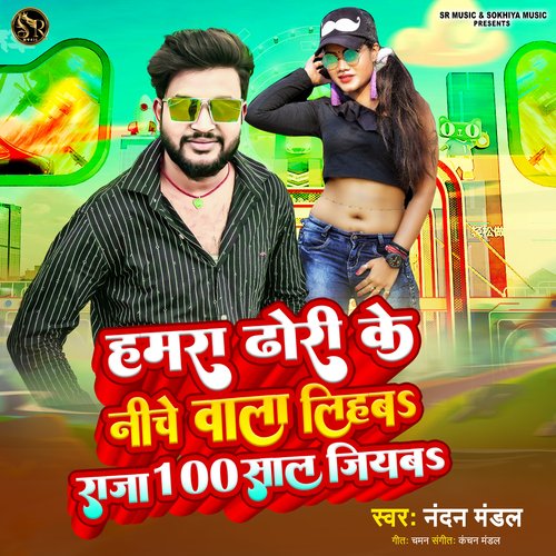 Hamra Dhori Ke Niche Wala Lihab Raja 100 Sal Jiyab
