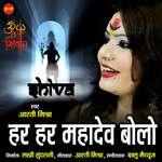 Har Har Mahadev Bolo