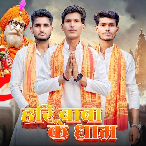 Hari Baba Ke Dham (feat. Gaurav Yadav Jay, Shankar Yadav, Bobby Yadav)